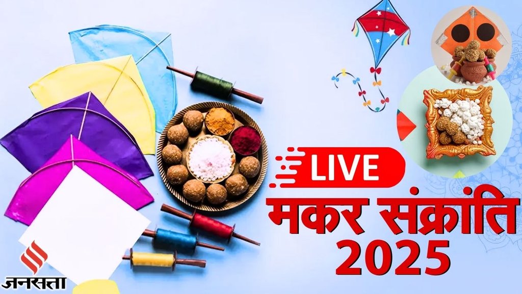 makar sankranti । makar sankranti 2025 । makar sankranti wishes । makar sankranti wishes images