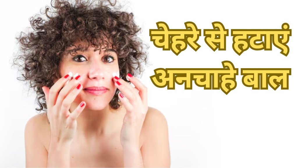 How to Remove Facial Hair । Beauty Tips। Remove Facial Hair