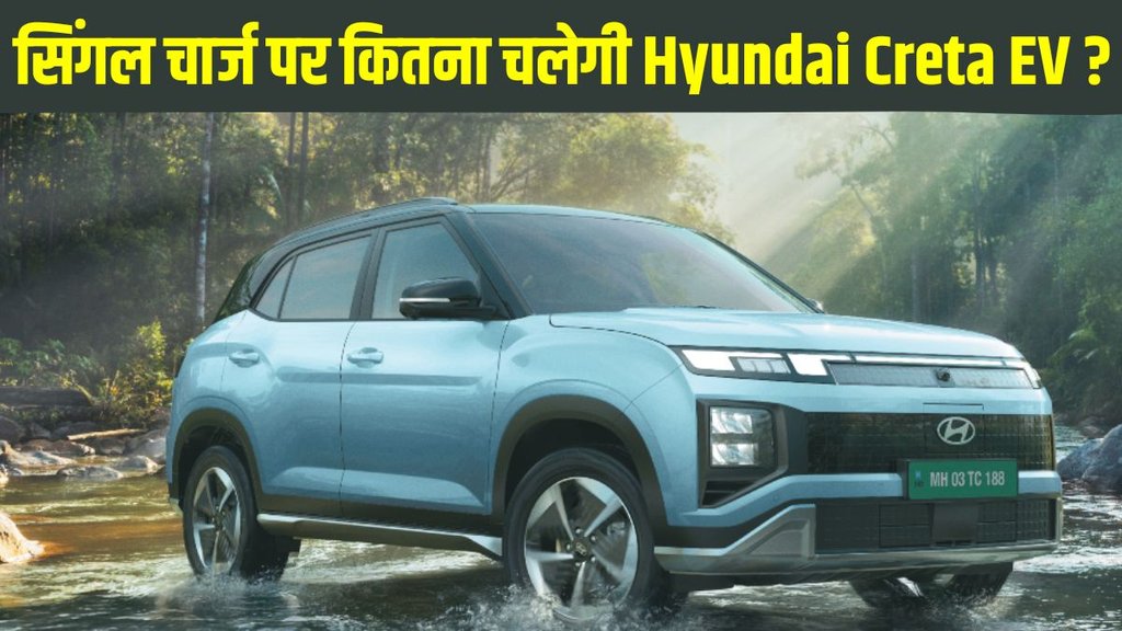 Hyundai Creta EV, Hyundai Creta EV launch date, Hyundai Creta EV launch timeline, Hyundai Creta EV battery pack revealed, Hyundai Creta EV driving range revealed