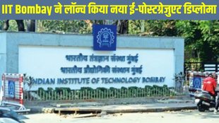 IIT Bombay, IIT Bombay Latest Updates, IIT Bombay New Course, IIT Bombay New e-Postgraduate Diploma, IIT Bombay e-Postgraduate Diploma, IIT Bombay e-Postgraduate Diploma Complete Detail