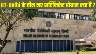 IIT Delhi, IIT Delhi Latest News, IIT Delhi Latest Course, IIT Delhi Latest Certificate Course, IIT Delhi Latest Course, IIT Delhi New Short Term Certificate Program, IIT Delhi New Certificate Program in Finance