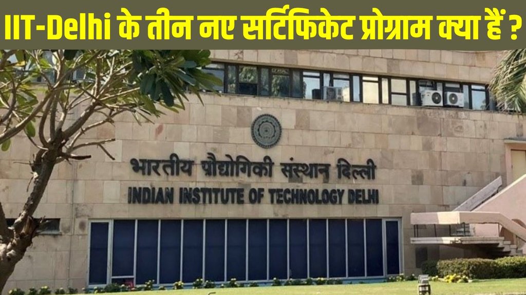 IIT Delhi, IIT Delhi Latest News, IIT Delhi Latest Course, IIT Delhi Latest Certificate Course, IIT Delhi Latest Course, IIT Delhi New Short Term Certificate Program, IIT Delhi New Certificate Program in Finance
