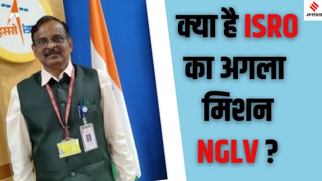 ISRO chief Dr. V Narayanan interview, ISRO Next Generation Launch Vehicle (NGLV) updates, ISRO future space missions, India space exploration plans,