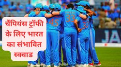 चैंपियंस ट्रॉफी: क्या इंग्लैंड के खिलाफ खेलेंगे रोहित-विराट? शमी-बुमराह अनफिट, विकेटकीपर के 3 विकल्प; ये है संभावित स्क्वाड