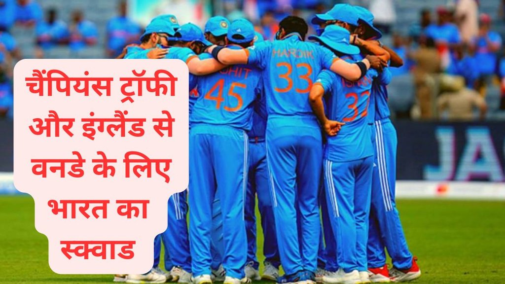 India Champions Trophy Squad, India vs England ODI, India vs England T20I