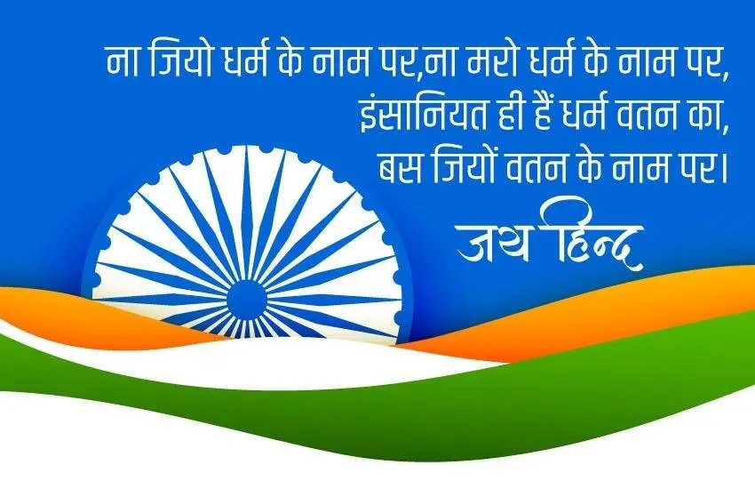 Indian Republic Day messages