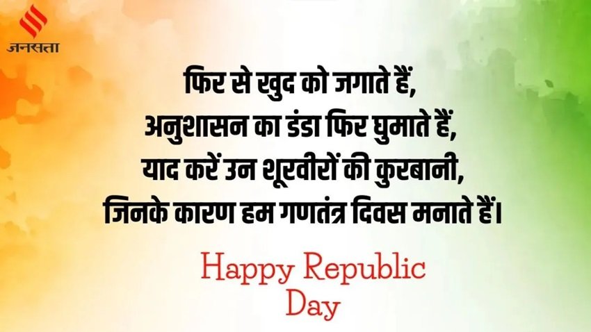 Inspirational Republic Day shayari