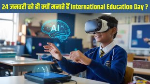 International Education Day 2025, International Education Day 2025 Theme, International Education Day 2025 Reason, International Education Day 2025 Celebration Year