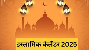 Islamic Festival Calendar 2025, Islamic Calendar 2025, Calendar 2025, Festivals of Muslim, List of Muslim Festival, Islamic Calendar 2025, Muslim Festival List 2025