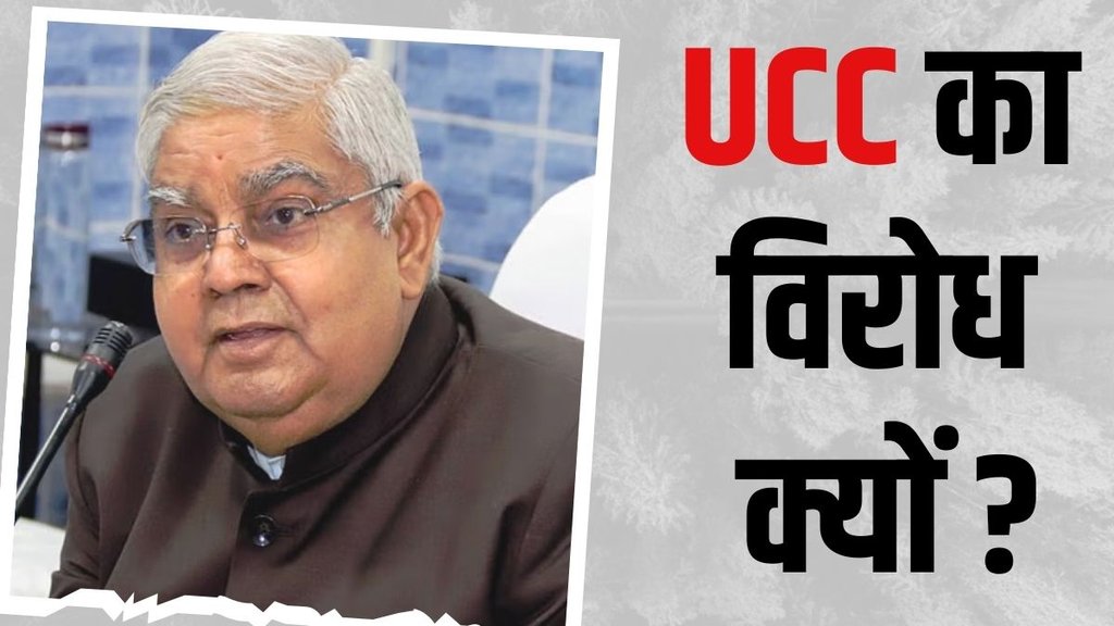 Jagdeep Dhankhar on Uniform Civil Code, Vice President comments on UCC in Uttarakhand, Uttarakhand Uniform Civil Code implementation 2025,