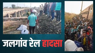 Jalgaon Train Accident, Jalgaon Pushpak Express Train News, Pushpak Express News Today