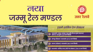 Jammu News, jammu Rail Division, Jammu news in hindi