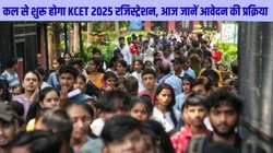 KCET 2025 Registration: कल से शुरू होगा कर्नाटक कॉमन एंट्रेंस टेस्ट का रजिस्ट्रेशन,आज जानें अप्लाई करने की स्टेप-बाय-स्टेप प्रोसेस