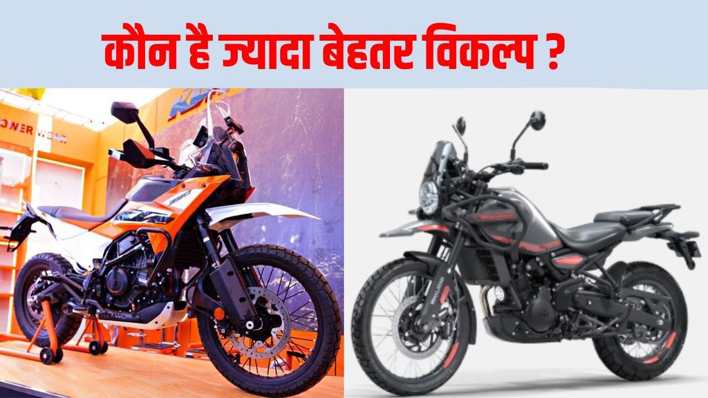 KTM 390 Adventure S vs Royal Enfield Himalayan 450, KTM 390 Adventure S vs Royal Enfield Himalayan 450 Comparison, KTM 390 Adventure S vs Royal Enfield Himalayan 450 Comparison Report