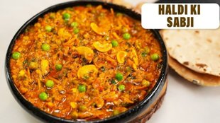 Kacchi Haldi ki Sabji । Kacchi Haldi ki Sabji Recipe । Kacchi Haldi ki Sabji recipe in Hindi