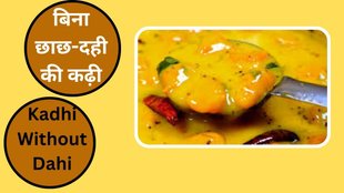 Kadhi Without Dahi । How To Make Kadhi Without Dahi । Kadhi Without Curd