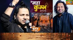 Prayagraj Maha Kumbh 2025: मानसिक शांति चाहिए तो सुकून और आस्था के संगम प्रयागराज आएं, महाकुंभ पर कैलाश खेर ने गाए भक्ति के सुर