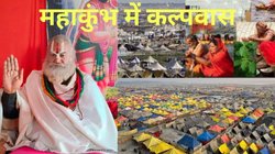 Prayagraj Maha Kumbh 2025: पौष पूर्णिमा के साथ ही संगम तट पर कल्पवास की कठिन साधना भी शुरू, जानिए कहां और कैसे रहेंगे कल्पवासी