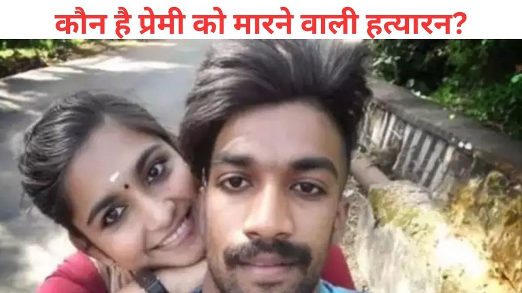 Kerala Murder Case, kerala murder case