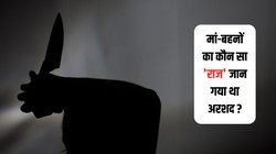 लखनऊ के होटल में खूनी खेल… 24 साल के बेटे ने कैसे की मां और चार बहनों की हत्या? जघन्य हत्याकांड की Inside Story