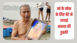 नहीं रहीं मां तो उनकी तस्वीर लेकर बाबा पहुंच गए महाकुंभ, फोटो के साथ ही गंगा मइया में लगाई डुबकी