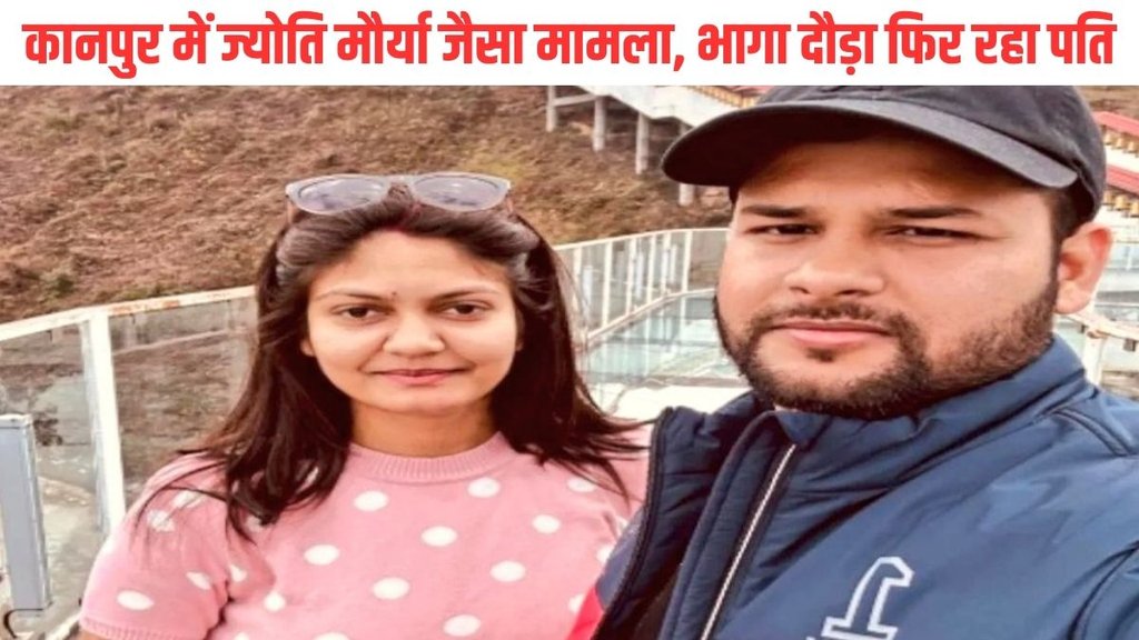 Kanpur| Kanpur Husband Wife| Kanpur Pati Patni