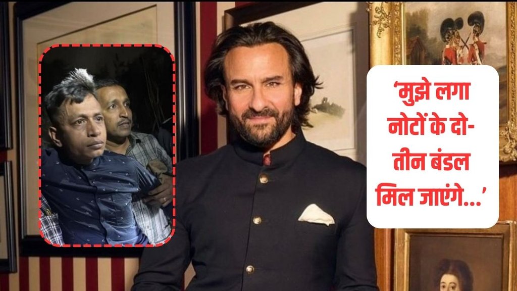 Saif Ali Khan| Saif Ali khan Attacker| Saif Ali khan news