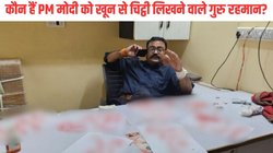 BPSC री-एग्जाम कराने के लिए गुरु रहमान की खून से लिखी चिट्ठी हो रही VIRAL, जानें कौन हैं ये? पहले भी इस कारण बटोरी थीं सुर्खियां