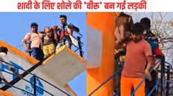 दीदी के देवर से शादी के लिए राजी नहीं हुए परिजन तो टंकी पर चढ़ गई लड़की, कूदने की देने लगी धमकी, हाई वोल्टेज ड्रामे का VIDEO VIRAL