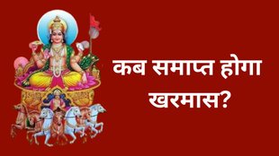 Kharmas 2025 End Date, Kharmas Kab Khatam Hoga, Kharmas 2025, Kharmas 2025 Dates, Kharmas 2025 Significance, Kharmas 2025 Marriage Dates, Kharmas 2025 Puja and Mantras, Kharmas 2025 start date in India, Kharmas 2025 end date in Hindu calendar,Kharmas 2025 significance in Hindu astrology, Kharmas 2025 marriage dates in April 2025