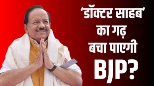 Krishna Nagar, delhi vidhan sabha chunav, delhi assembly elections, delhi news, delhi chunav,
