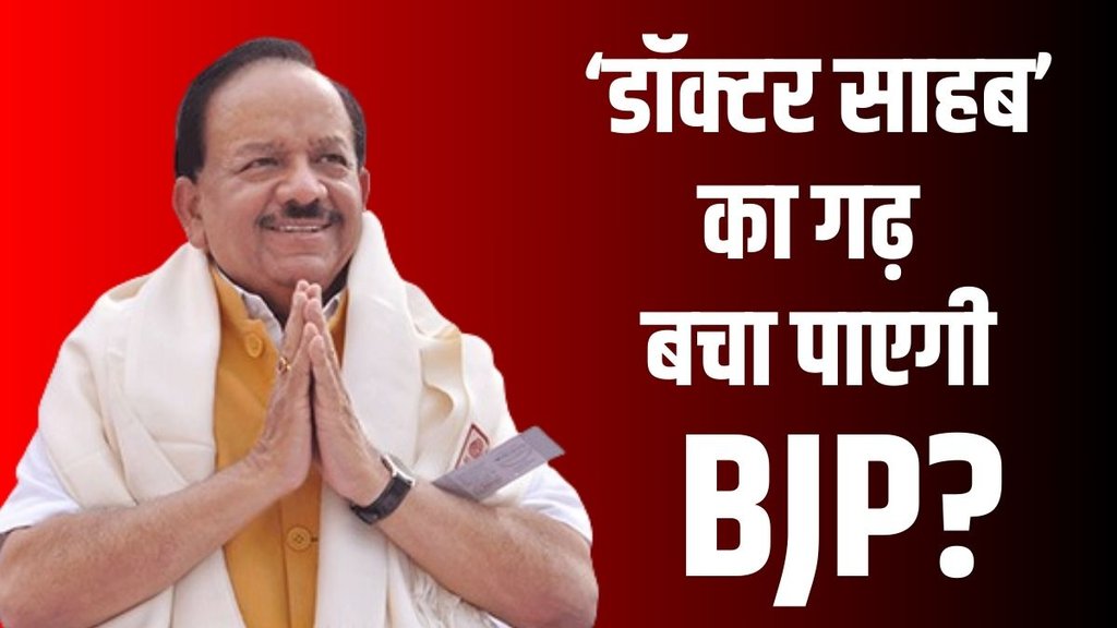 Krishna Nagar, delhi vidhan sabha chunav, delhi assembly elections, delhi news, delhi chunav,