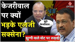 Delhi Election 2025: Kejriwal Vs L-G VK Saxena