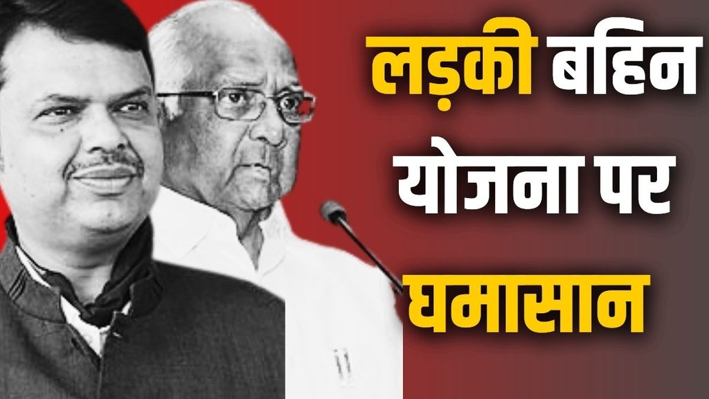 Ladki Bahin Yojana Aditi Tatkare news, Ineligible beneficiaries Ladki Bahin Yojana, Devendra Fadnavis Ladki Bahin Yojana controversy,