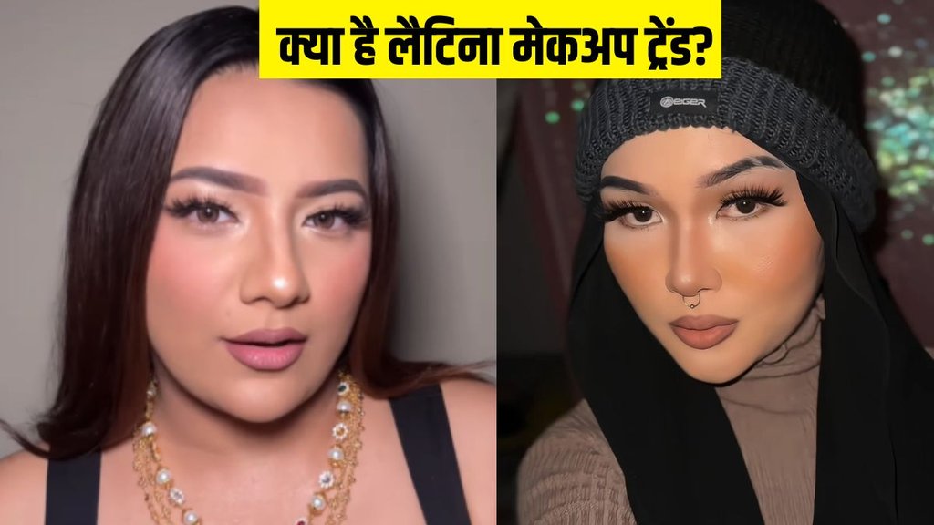Latina makeup । Latina makeup Trend । Latina makeup Audio