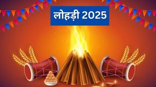 Lohri 2025 Date, when is lohri 2025, lohri 2025 me Kab Hai, Lohri 2025 Shubh Muhurat, Lohri 2025 Shubh Yoga, Lohri 2025 Importance, Lohri 2025 Tithi
