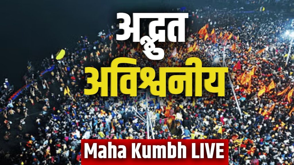 MAHA KUMBH, MAHA KUMBH NEWS, KUMBH