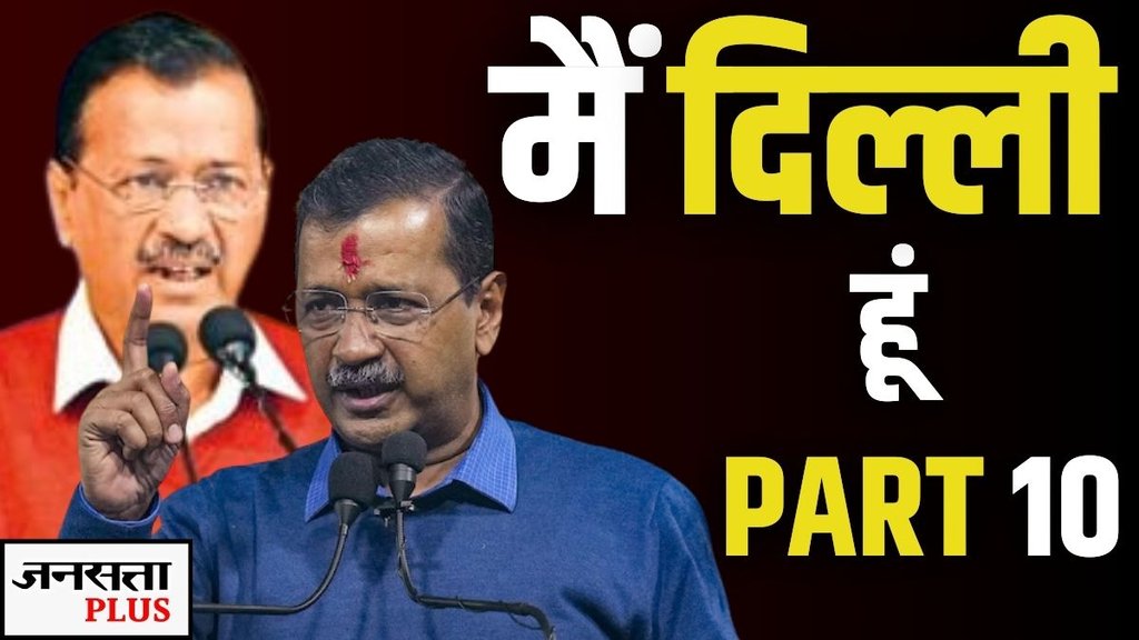 DELHI ELECTION, DILLI CHUNAV, YAMUNA