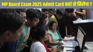 MP Board Exam 2025 Admit Card, MP Board Exam 2025 Admit Card Out, MP Board Exam 2025 Admit Card Direct Link, MP Board Exam 2025 Admit Card Download Link