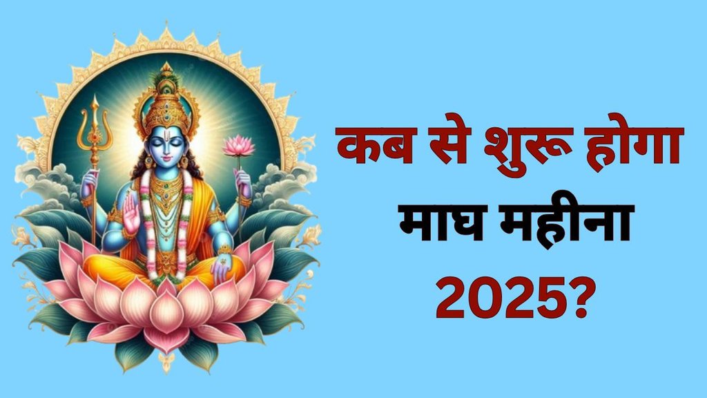 Magh Mela 2025, Magh Month 2025, Magh Mahina 2025, Magh Month Remedy, magh maas 2025, what should we do in magh month, magh month in 2025, which month is magh