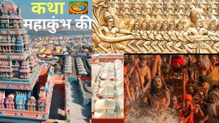 Kumbh 2025, Rare planetary conjunction, Mistake of the Gods,