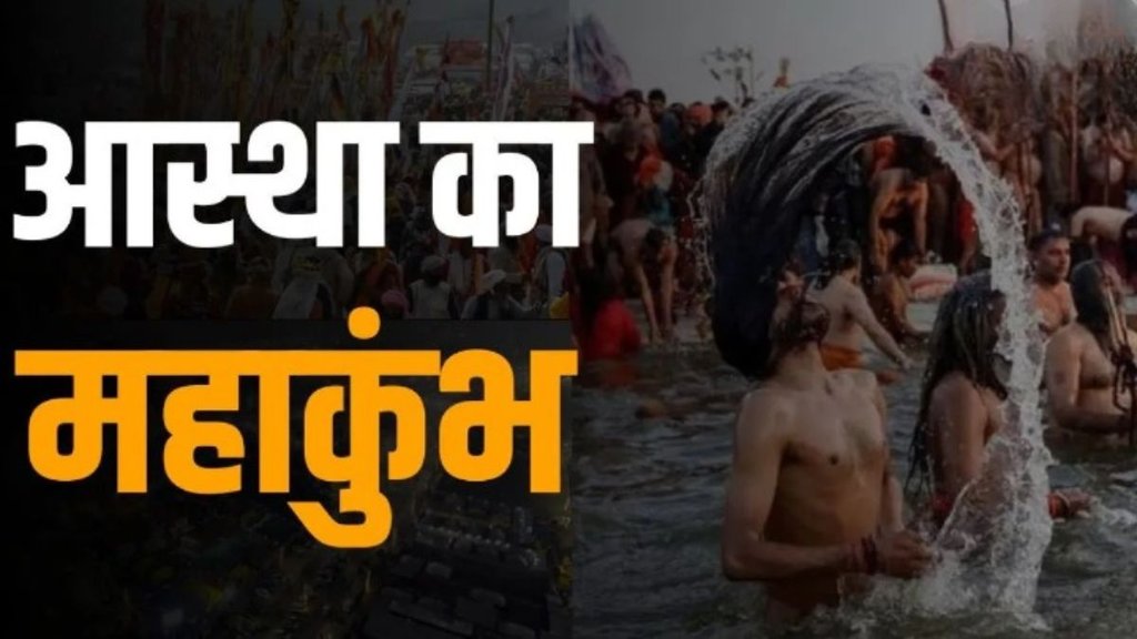 Maha Kumbh Mela 2025 । Mauni Amavasya 2025 । Maha Kumbh