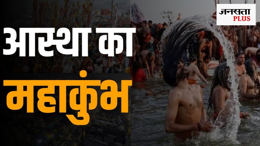 Mahakumbh 2025 | Maha kumbh mela 2025 Start today | Kumbh Mela