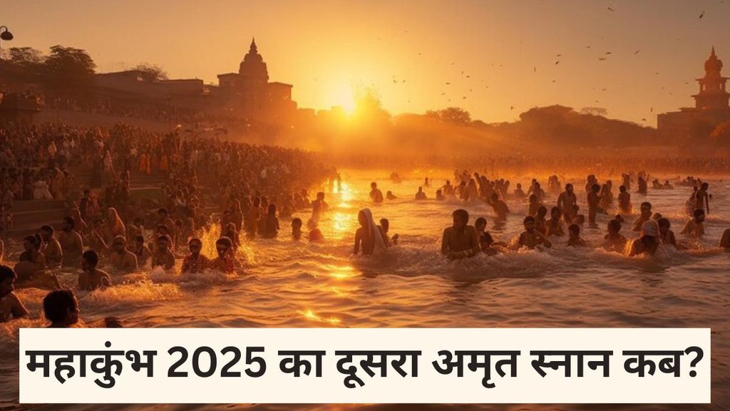 Mahakumbh 2025, Maha Kumbh 2025 Shahi Snan, Mauni Amavasya 2025, Mauni Amavasya 2025 Date, Maha Kumbh 2025 Shahi Snan Date, Mauni Amavasya 2025 Shani Snan Shubh Muhurat