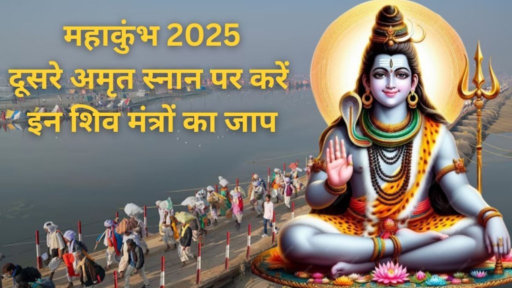 Mahakumbh 2025, Mahakumbh 2025 Shiv Mantra, Mahakumbh 2025 Dates, Mahakumbh 2025 Sahi Snan, Mahakumbh Shiv Mantra, Mantra of Lord Shiva, Shiv Ji Mantras