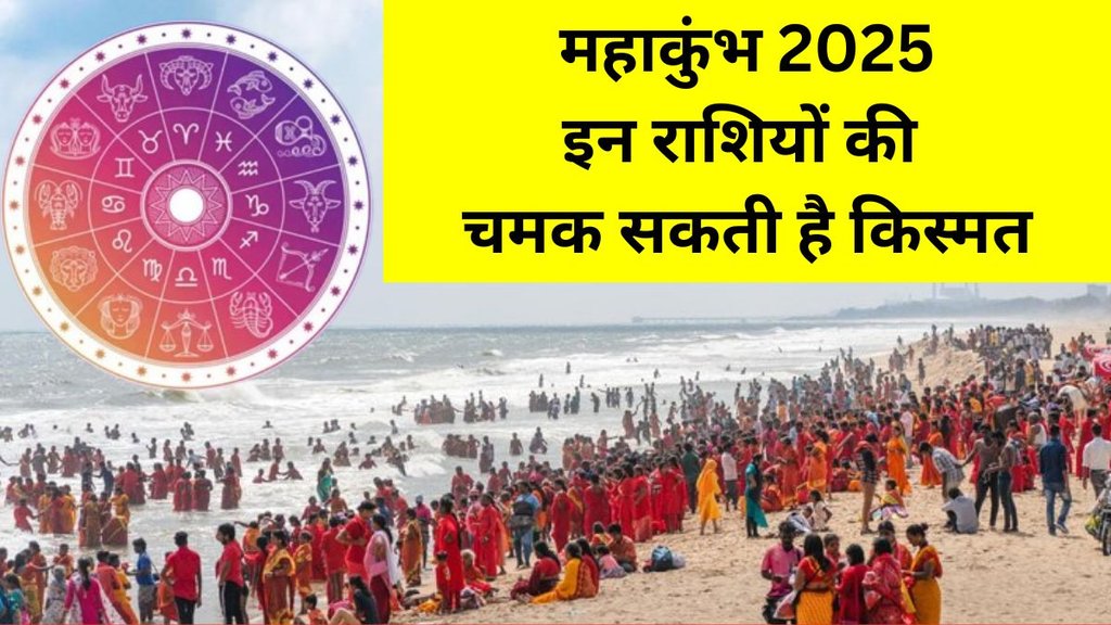 Mahakumbh 2025 Grah Yog, Mahakumbh 2025, Mahakumbh 2025 Date, Mahakumbh 2025 Shubh Yoga, Mahakumbh History, Mahakumbh 2025 Live Updates, Mahakumbh 2025 Shahi Snan Dates Mahakumbh 2025 Grah Yog, Mahakumbh 2025, Mahakumbh 2025 Date, Mahakumbh 2025 Shubh Yoga, Mahakumbh History, Mahakumbh 2025 Live Updates, Mahakumbh 2025 Shahi Snan Dates