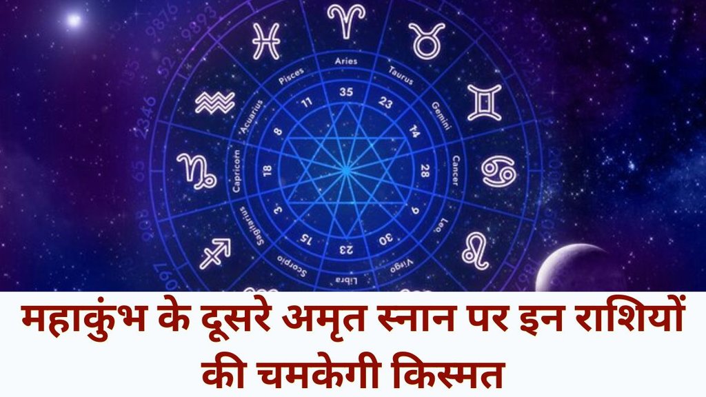 Mahakumbh 2025, Mauni Amavasya 2025 Lucky Horoscope, Mauni Amavasya 2025 Lucky Rashifal, Mahakumbh 2025 Dates, Mauni Amavasya 2025 Date, Mauni Amavasya 2025 Rashifal