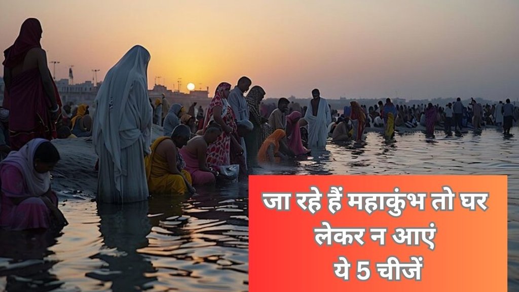 Mahakumbh 2025, Mahakumbh, Mahakumbh 2025 prayagraj, Kumbh Mela in prayagraj, Mahakumbh Astro Remedies, Mahakumbh Tips, Mahakumbh Astro Tips
