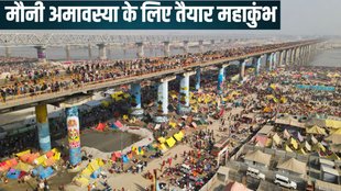 The world largest fair, huge crowd gathered in Prayagraj on Mauni Amavasya, Prayagraj Maha Kumbh Mela, second shahi snan