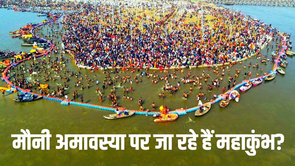 Mauni Amavasya January 29, Mahakumbh 2025 , Mahakumbh 2025 after 144 years